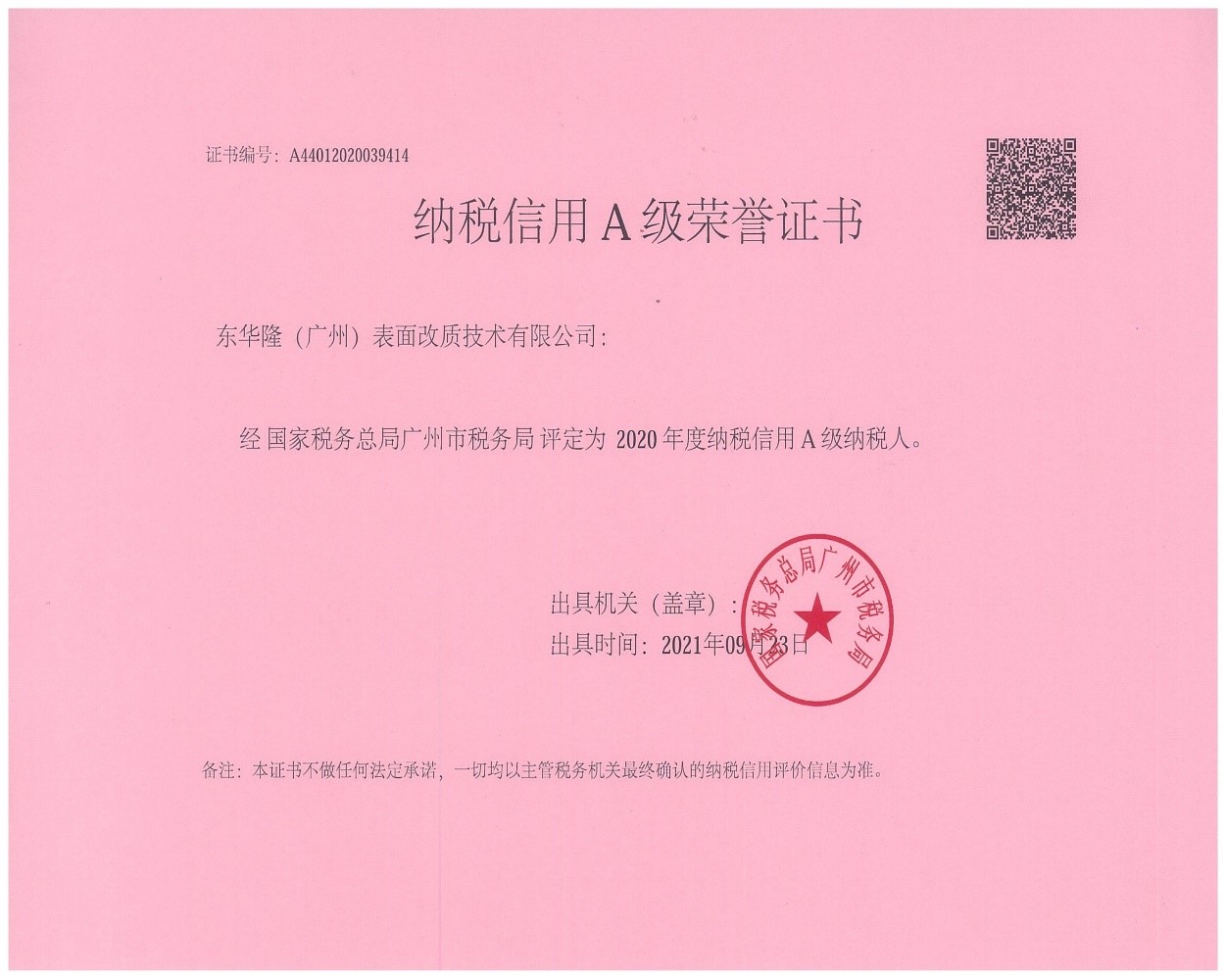 喜訊！公司2020年再次榮獲“納稅信用A級榮譽證書”