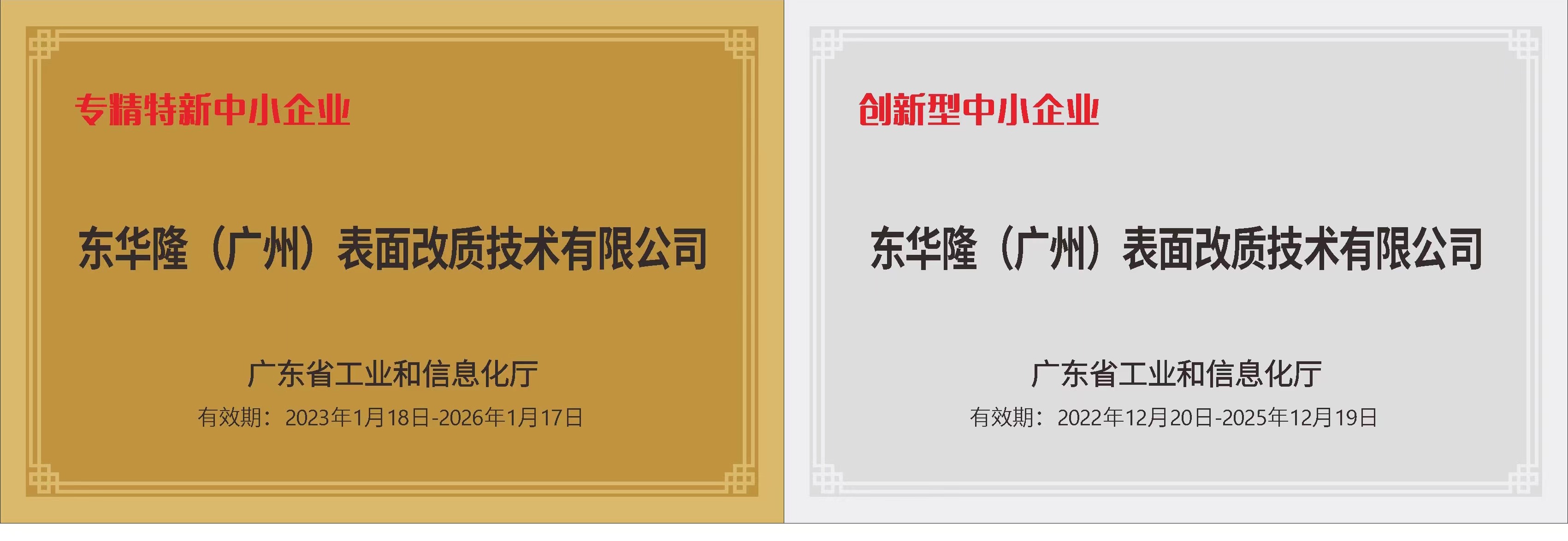 喜報! 公司榮獲廣東省“專精特新”中小企業(yè)認定